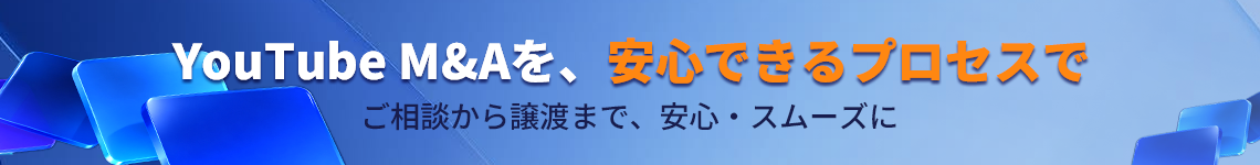 M&Aを、安心できるプロセスで