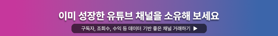 소셜러스 유튜브 채널 거래소 YouTube Channel Exchange YouTubeチャンネル取引所