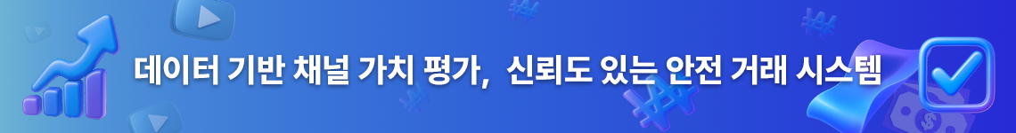유튜브 채널, 소셜미디어, 디지털자산 거래/판매/구매, 틱톡/인스타그램/블로그