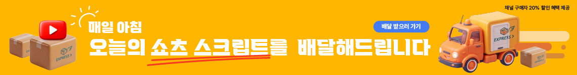 소셜러스가 10년 이상 쌓아온 유튜브 빅데이터로 어제 조회수가 급상승한 채널과 영상에서 트렌드를 직접 추출합니다. 흔한 트렌드 분석이 아닌, 오늘 알고리즘이 반응하는 키워드로 만든 쇼츠 스크립트와 영상을 매일 아침 자동으로 받아보세요.