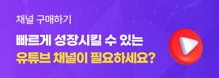 유튜브 채널, 소셜미디어, 디지털자산 거래/판매/구매, 틱톡/인스타그램/블로그
