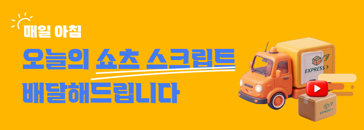 소셜러스가 10년 이상 쌓아온 유튜브 빅데이터로 어제 조회수가 급상승한 채널과 영상에서 트렌드를 직접 추출합니다. 흔한 트렌드 분석이 아닌, 오늘 알고리즘이 반응하는 키워드로 만든 쇼츠 스크립트와 영상을 매일 아침 자동으로 받아보세요.