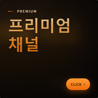 프리미엄 유튜브 채널 판매